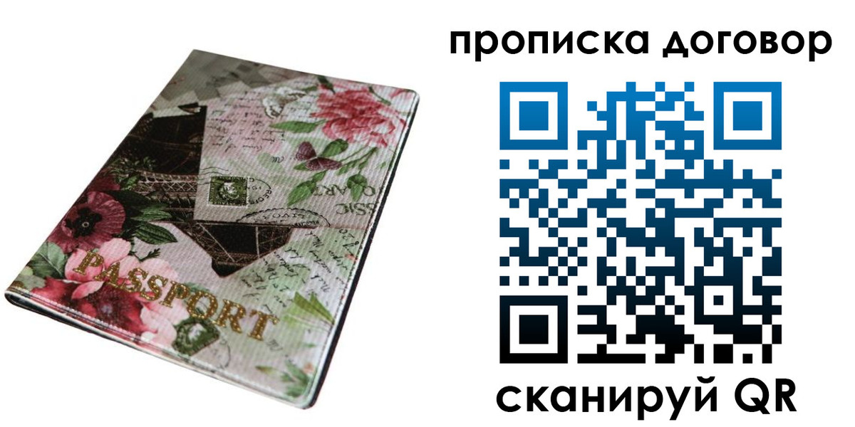 временная регистрация недорого в Новом Осколе