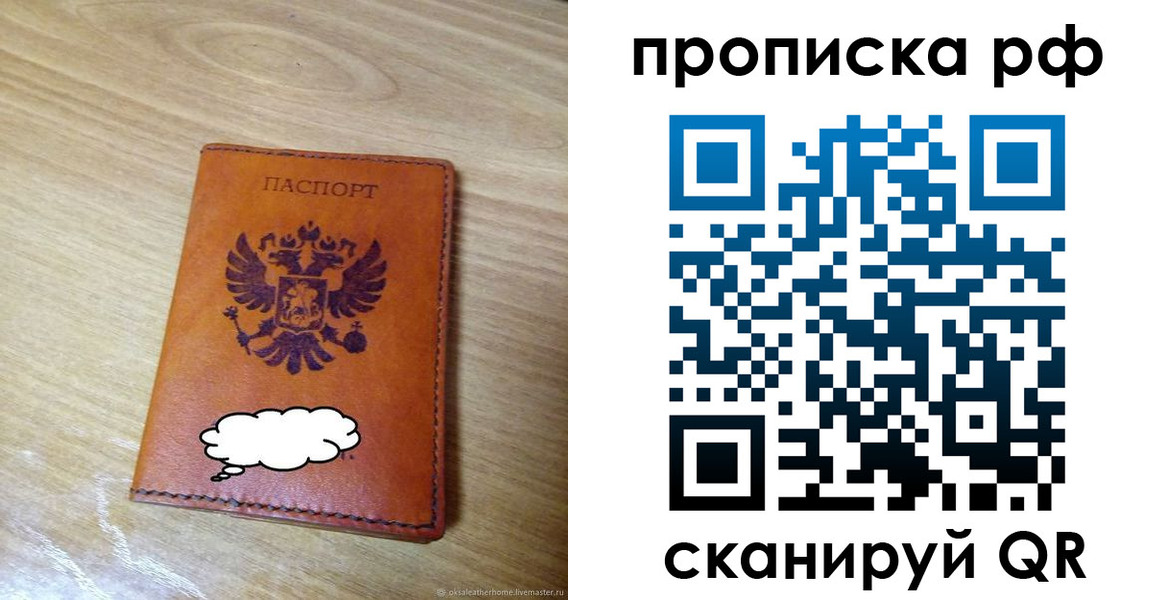 прописка для военкомата в Новом Осколе
