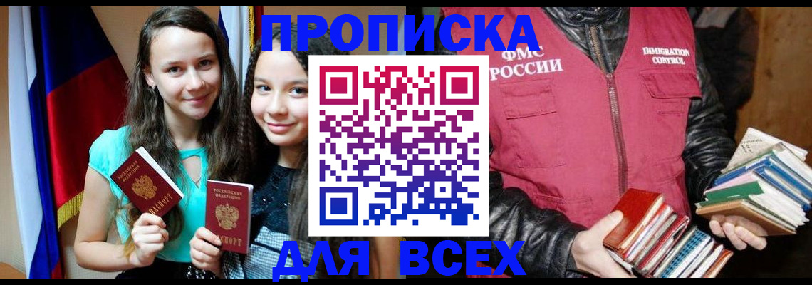 временная регистрация адрес в Новом Осколе